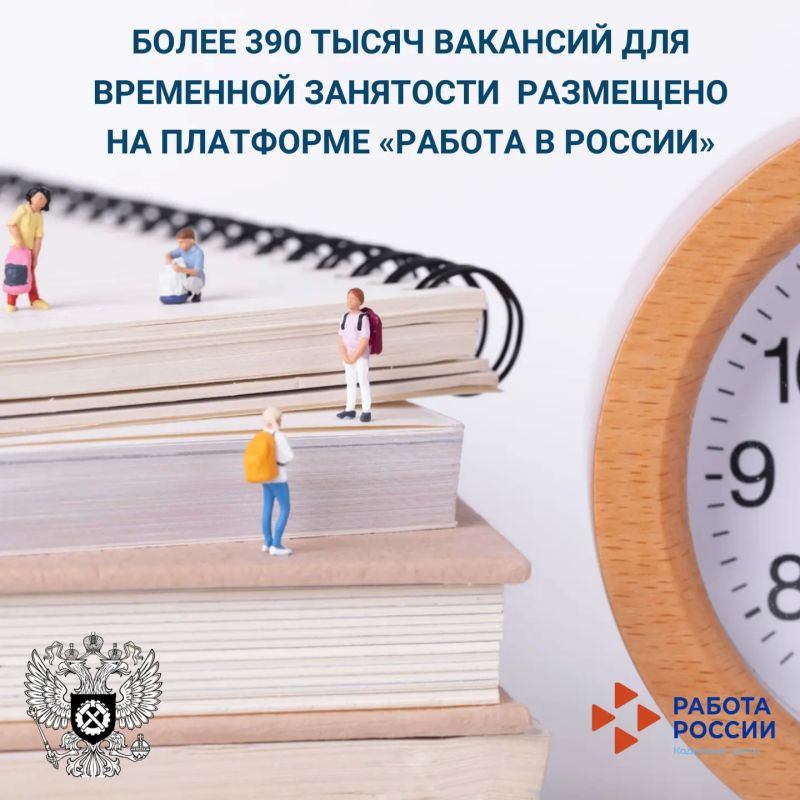 В летний период возрастает интерес соискателей к временной занятости, особенно среди тех, кто ищет дополнительный заработок или опыт работы