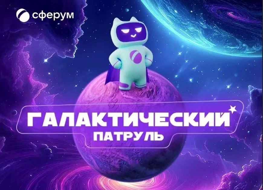 Сферум запускает новую обучающую игру для школьников по цифровой безопасности