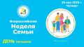 В Анапе продолжается Всероссийская неделя семьи «7Яфест»
