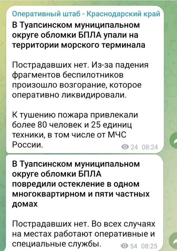 Два майора: Оперштаб Краснодарского края сообщает об обломках
