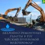 ГУП КК «Кубаньводкомплекс» РЭУ «ЕГВ» извещает абонентов о временном ограничении водоснабжения
