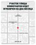 В Краснодаре ограничат движение транспорта на участке ул. Коммунаров для ремонта трамвайного пути