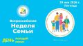 В рамках Всероссийской недели «7Яфест» в Анапе пройдет «День молодой семьи»
