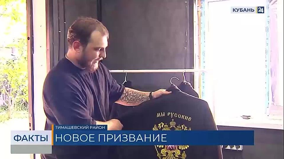Небольшое производство по вышивке на одежде открыл ветеран СВО из Тимашевского района