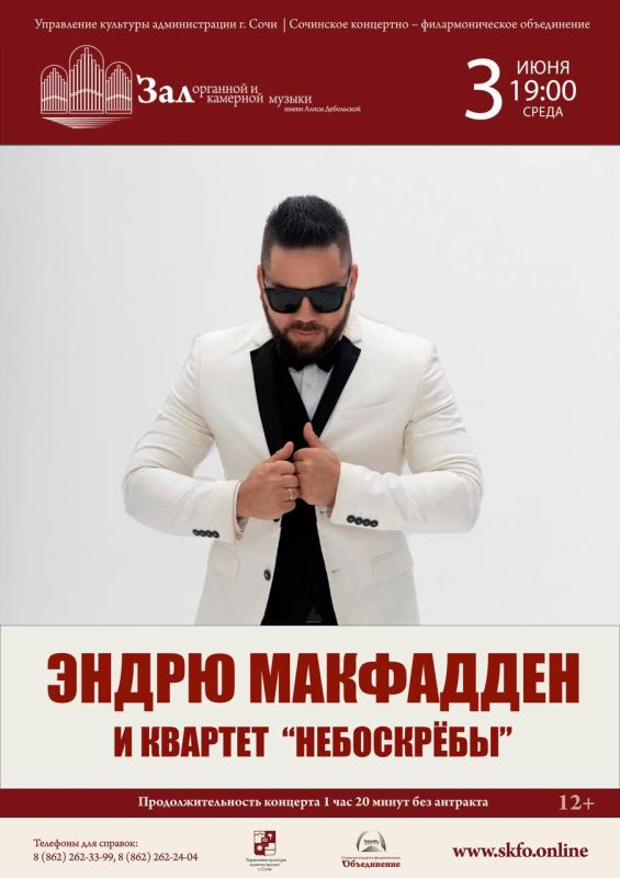 Розыгрыш билетов на концерт «От Бродвея до Сочи»