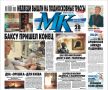 Главные материалы «МК» — читайте в свежем номере: