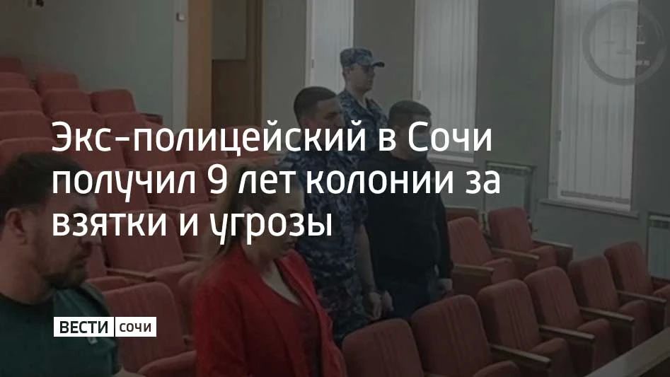 Лазаревский районный суд Сочи приговорил бывшего оперуполномоченного отдела экономической безопасности городского УВД Даниила Калюжного к 9 годам колонии строгого режима