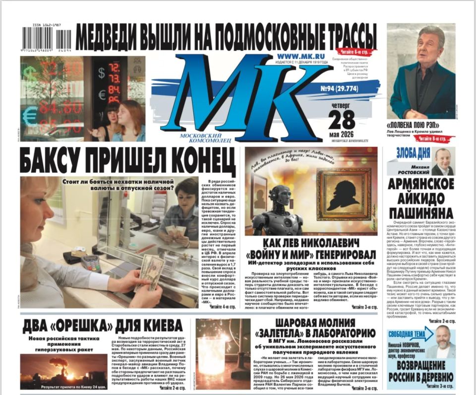 Главные материалы «МК» — читайте в свежем номере: