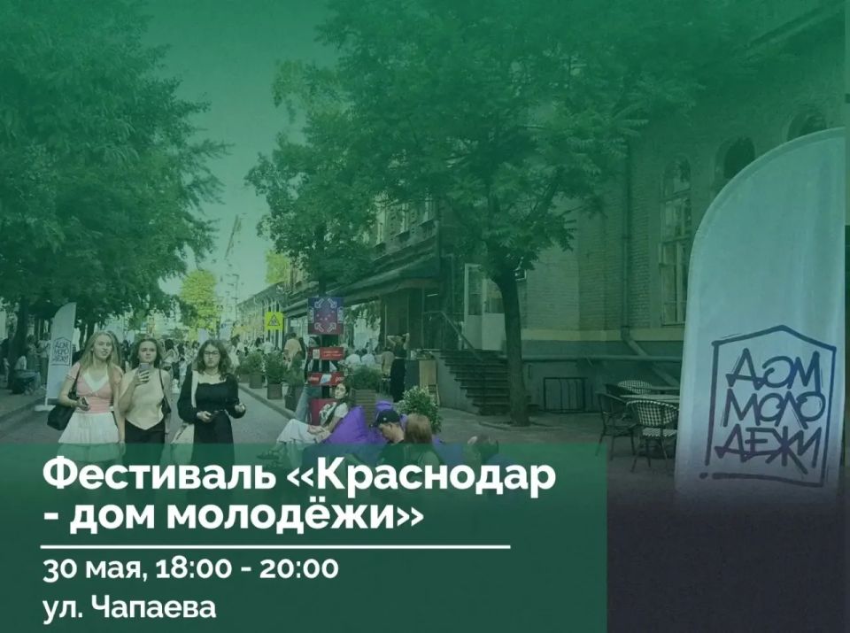 Краснодар встречает лето любимыми мероприятиями