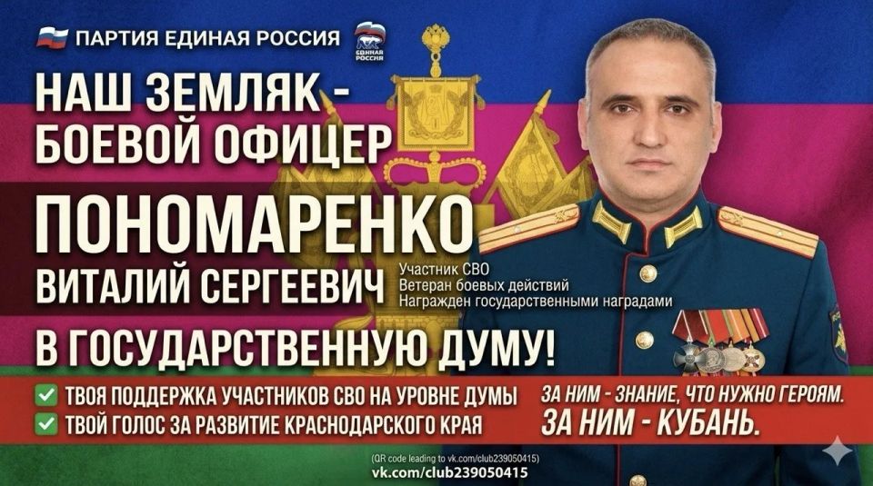 Наш земляк Пономаренко Виталий Сергеевич — боевой офицер, участник СВО, ветеран боевых действий с государственными наградами — баллотируется в Государственную Думу, сторонник партии «Единая Россия»