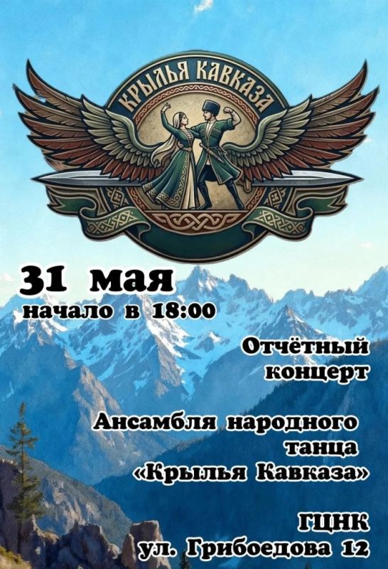 «Крылья Кавказа» – праздник национальной культуры, энергии и красоты!