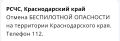 «Беспилотную опасность» отменили на Кубани