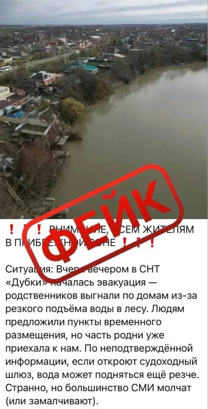 В социальных сетях появилась публикация о том, что в СНТ «Дубки» в станице Елизаветинской началась эвакуация из-за угрозы подтоплений