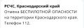 «Беспилотную опасность» отменили на Кубани
