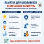 Безопасные каникулы вместе с МЧС России по Краснодарскому краю!