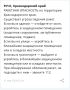 Ракетная опасность объявлена на территории Краснодарского края