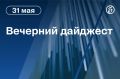 Главные новости к вечеру. Евросоюз рассматривает возможность временно заморозить потолок цен на российскую нефть на фоне роста мировых цен из-за конфликта на Ближнем Востоке, пишет Bloomberg