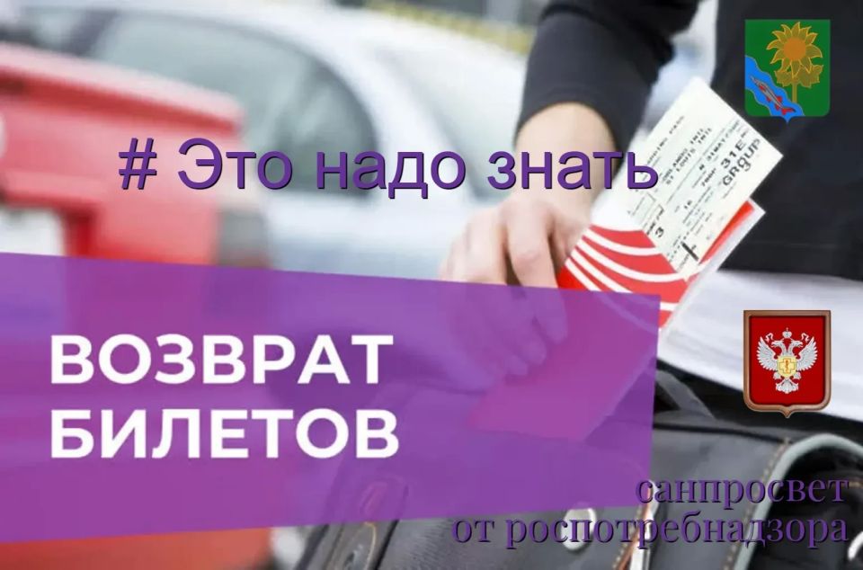 Возврат билетов на зрелищные мероприятия
