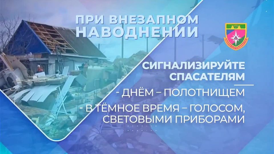 Напоминаем о порядке действий населения при угрозе наводнения или паводка