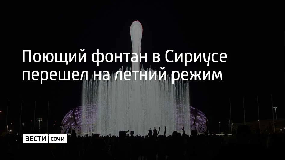 С 1 июня по 31 августа Поющий фонтан на Медальной площади в Олимпийском парке будет работать каждый вечер с 20:00 до 21:00