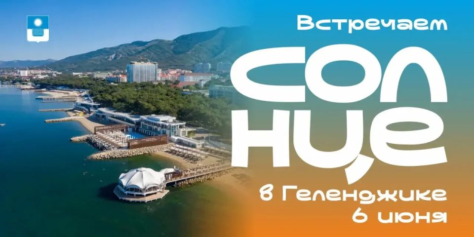 Встречай лето в Геленджике комфортно!