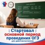 Почти 81 тыс. человек сдаст ОГЭ на Кубани