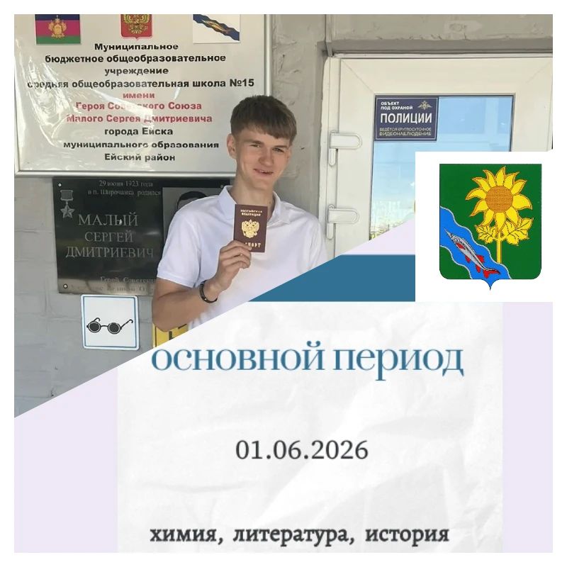 В Ейском районе начался основной период сдачи единого государственного экзамена