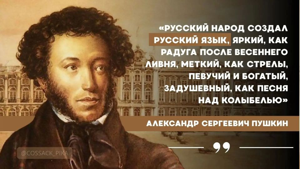 6 июня — День русского языка
