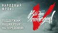 В городе-герое Новороссийске продолжается реализация всероссийского проекта ОНФ «Всё для Победы!»