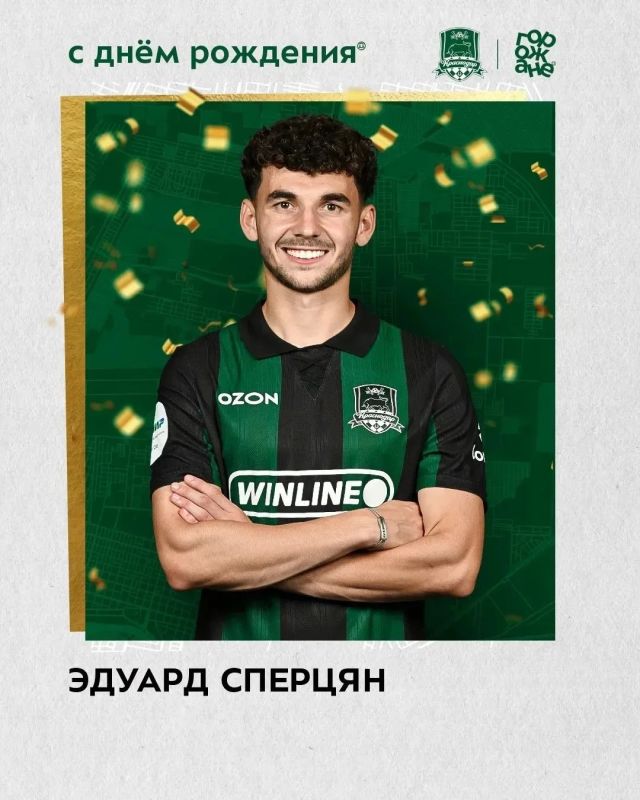 Сегодня капитан краснодарских «быков» отмечает день рождения: Эдуарду Сперцяну исполняется 26 лет