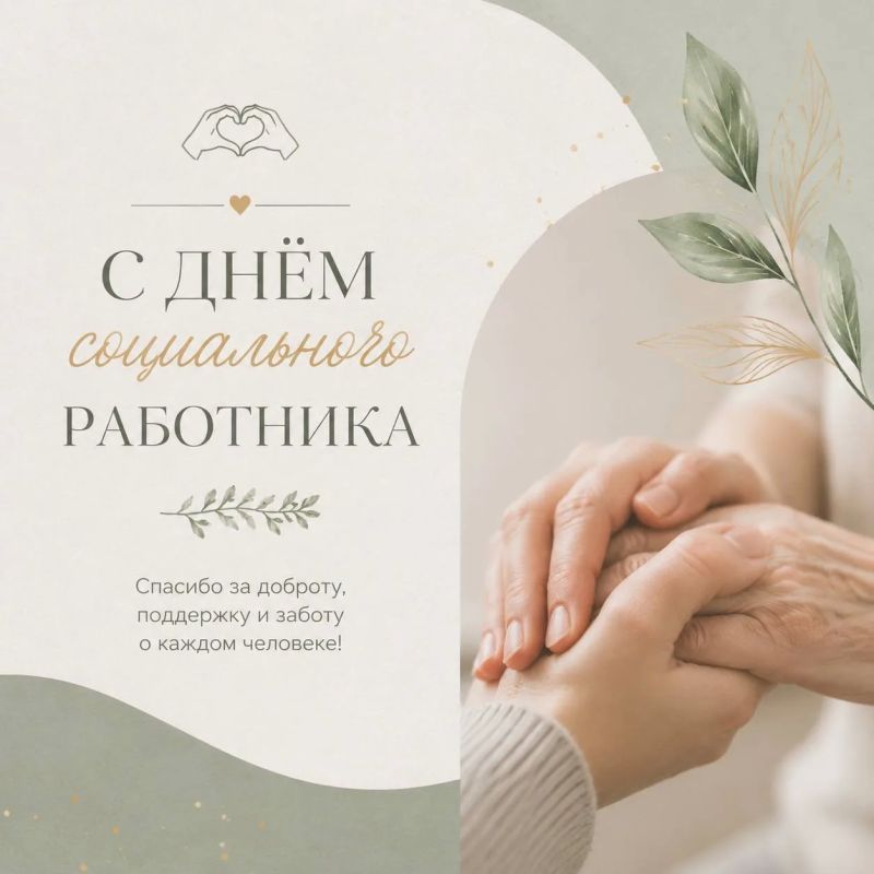 Свой профессиональный праздник отметили социальные работники – специалисты, которые всегда готовы прийти на помощь тем, кто нуждается в особой заботе государства