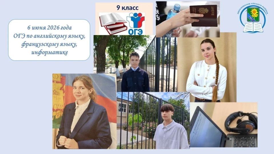 В Ейском районе 284 девятиклассника сдали ОГЭ по информатике и иностранным языкам