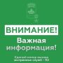 Андрей Кравченко: ОТМЕНА СИГНАЛА «Угроза применения БПЛА»