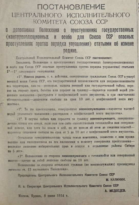 8 июня 1934 года в СССР ввели уголовную ответственность для родственников изменников Родины