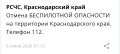 Беспилотная опасность отменена на Кубани