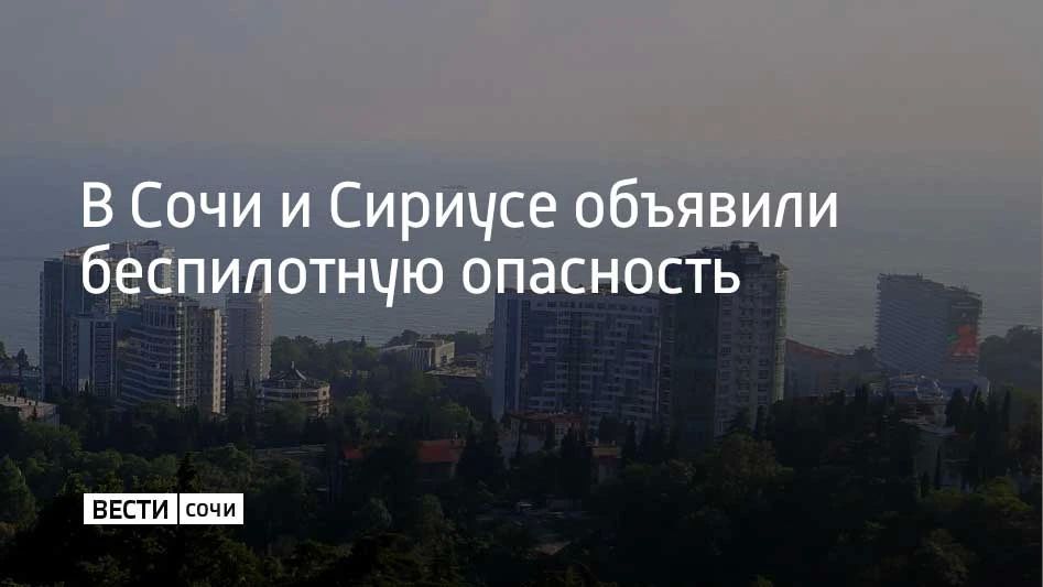 В Краснодарском крае 8 июня объявлена угроза падения БПЛА