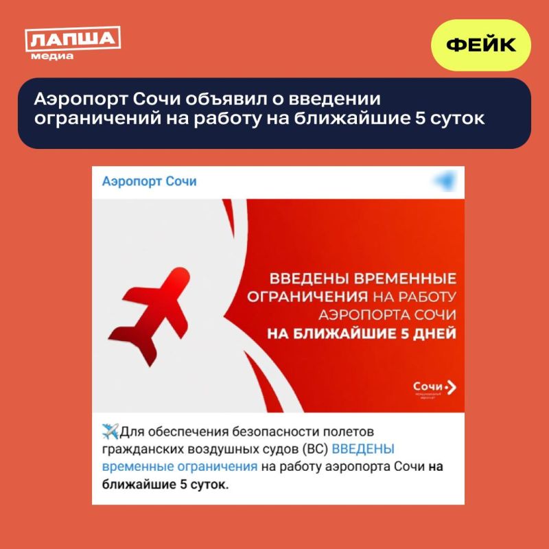Аэропорт Сочи закроют на 5 дней?
