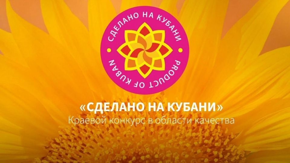 ШЕСТЬ ПРОИЗВОДИТЕЛЕЙ ИЗ АРМАВИРА СТАЛИ ПОБЕДИТЕЛЯМИ ПЕРВОГО БЛОКА XIV КРАЕВОГО КОНКУРСА «СДЕЛАНО НА КУБАНИ»