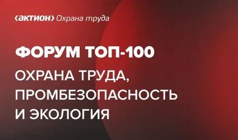 Уважаемые руководители!. Государственное казенное учреждение Краснодарского края «Центр занятости населения Краснодарского края в Ейском районе» сообщает, что Актион Охрана труда организует мероприятие в сфере охраны...