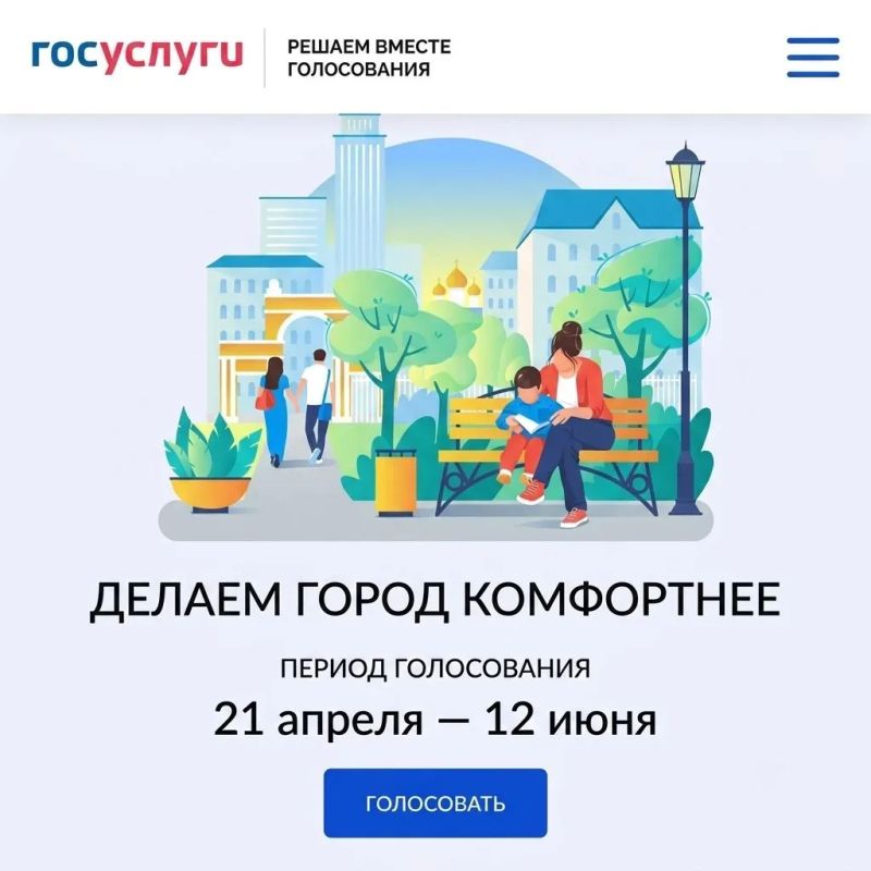 Голосование за парки и скверы на Кубани заканчивается через четыре дня