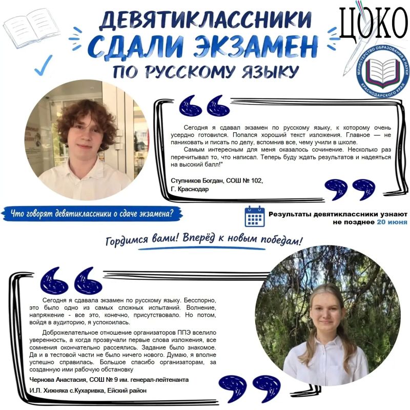 Девятиклассники Кубани сдали экзамен по русскому языку