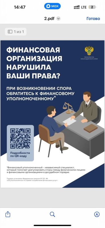 ФИНАНСОВАЯ ОРГАНИЗАЦИЯ НАРУШИЛА ВАШИ ПРАВА? ПРИ ВОЗНИКНОВЕНИИ СПОРА ОБРАТИТЕСЬ К ФИНАНСОВОМУ УПОЛНОМОЧЕННОМУ