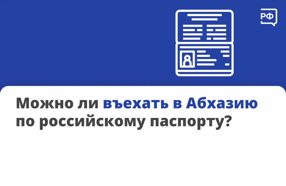 Для въезда в Абхазию взрослым и подросткам старше 14 лет достаточно паспорта гражданина РФ. Также до декабря 2027 года по упрощённому порядку через границу с республикой пропускают детей до 14 лет — по свидетельству о...