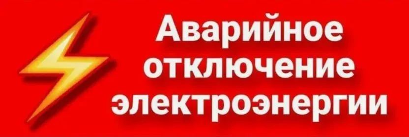 Уважаемые жители и гости Ейска! В связи с АВАРИЙНЫМИ РАБОТАМИ от ТП-11, рубильник «Бердянская-Розы Люксембург», от ТП-220, рубильник «Бердянская», будет прекращена подача электроэнергии 09.06.2026 г. в период с 09:00 до...