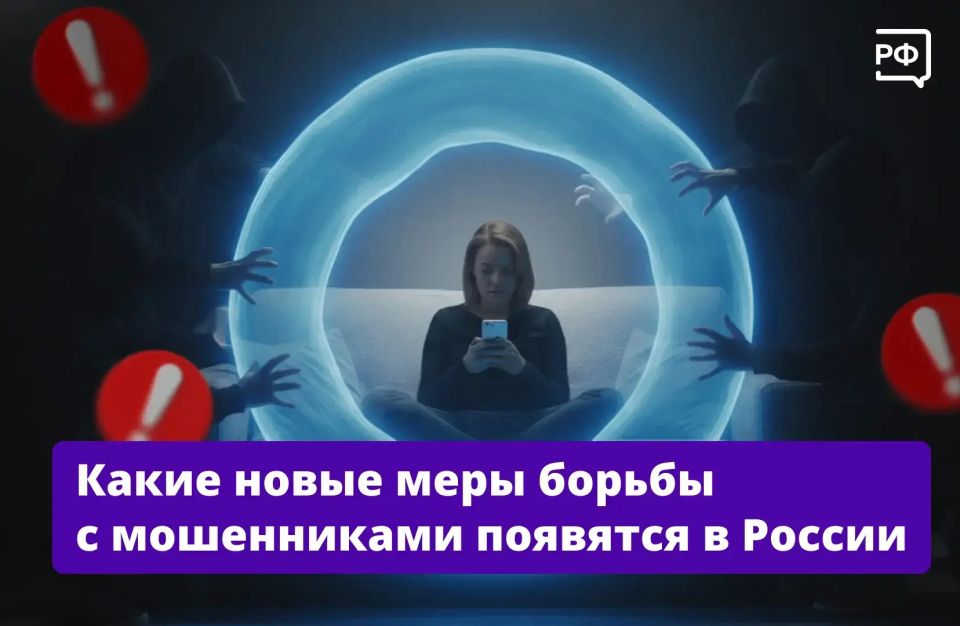 В России появятся новые меры борьбы с мошенниками
