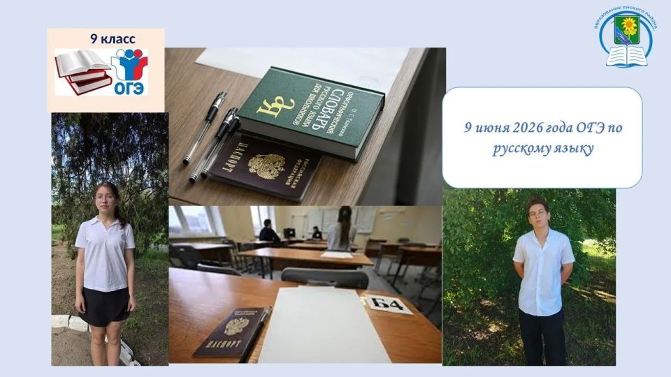 В Ейском районе выпускники 9-х классов сдали обязательный экзамен по русскому языку