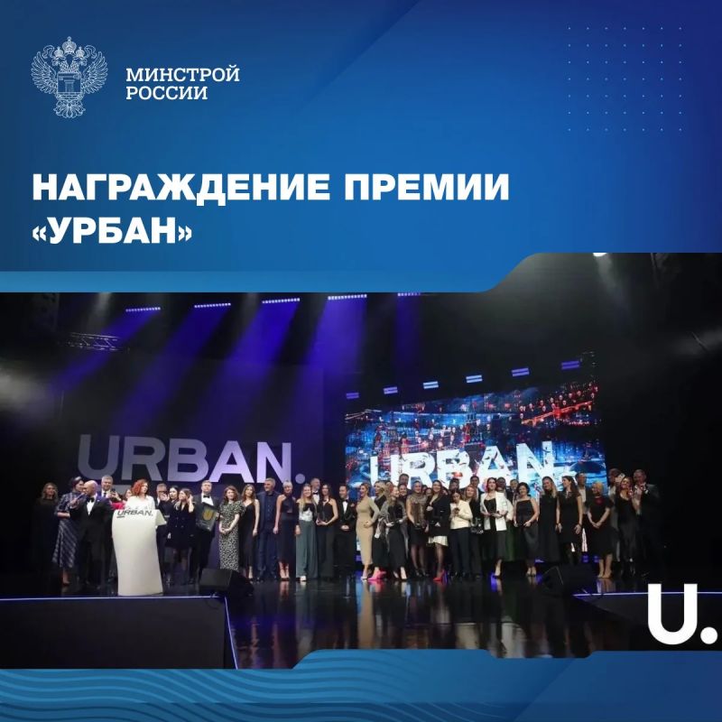 В Сочи пройдет торжественная церемония награждения 18-й премии URBAN