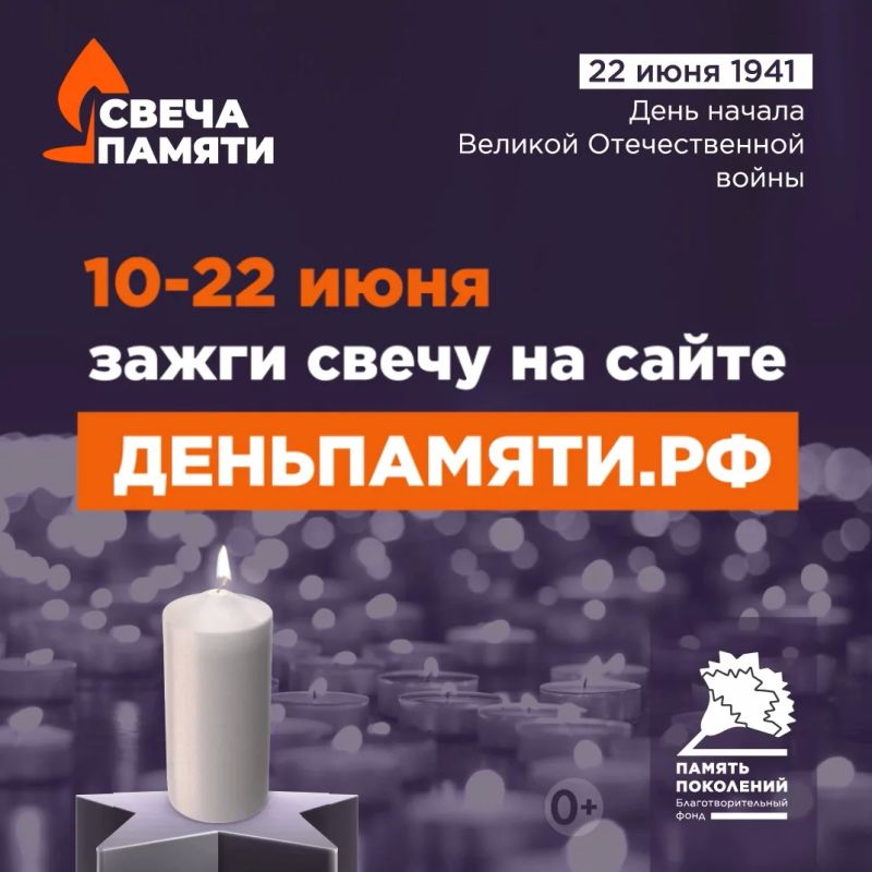 Анапчане могут присоединиться к всероссийской онлайн-акции «Свеча памяти»