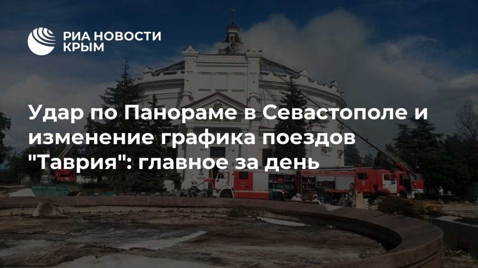 Удар по Панораме в Севастополе и изменение графика поездов "Таврия": главное за день