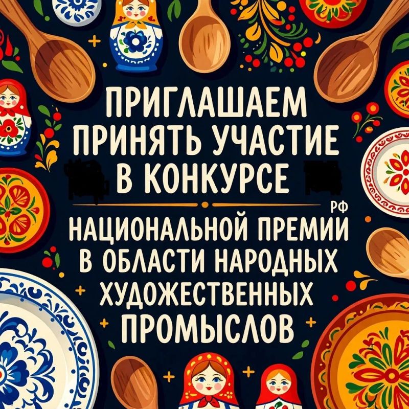 Открыт прием заявок на участие в национальной премии РФ в области народных художественных промыслов